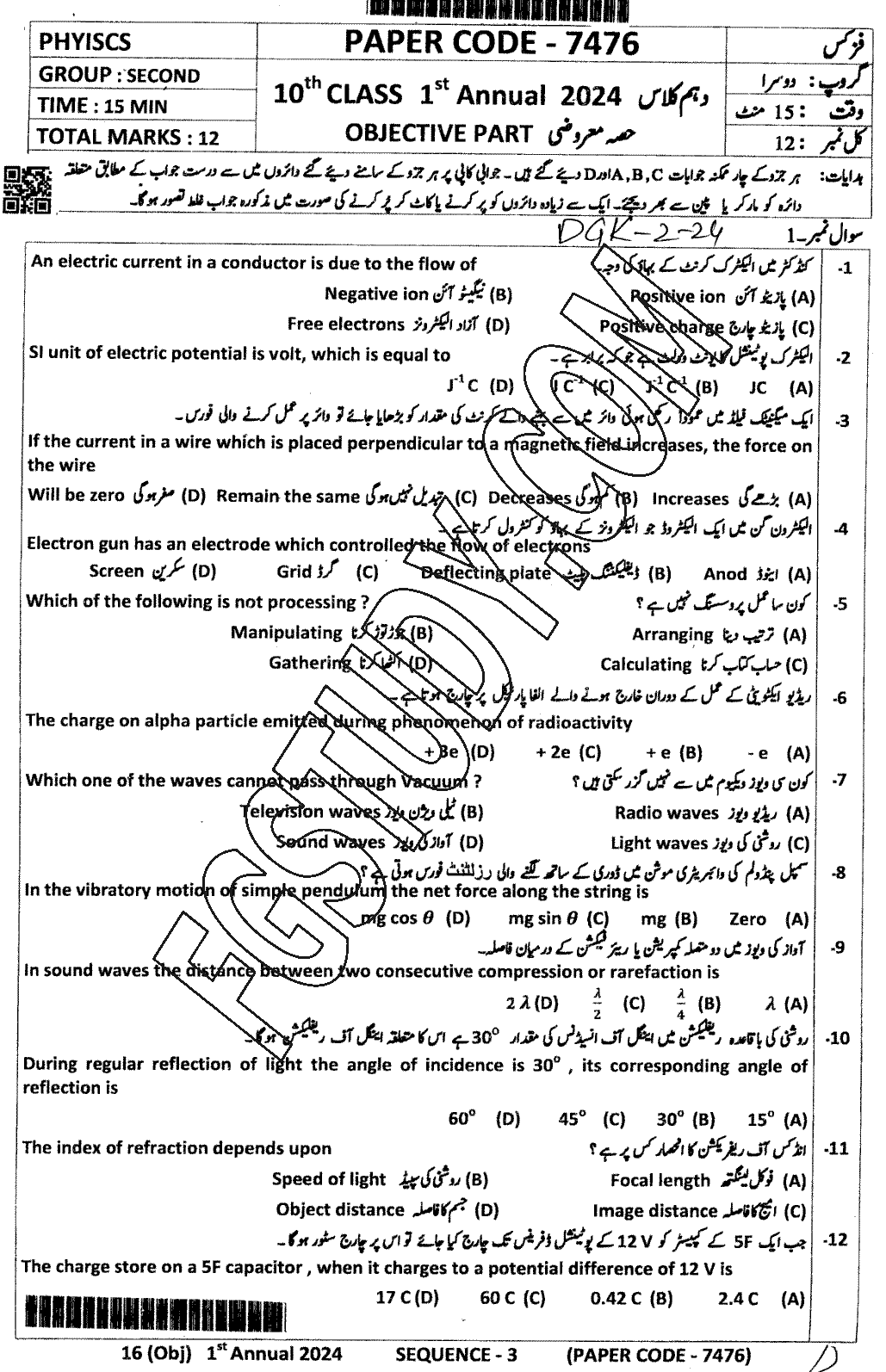10th Class Physics Past Paper 2024 Dg Khan Board Group 2 Objective