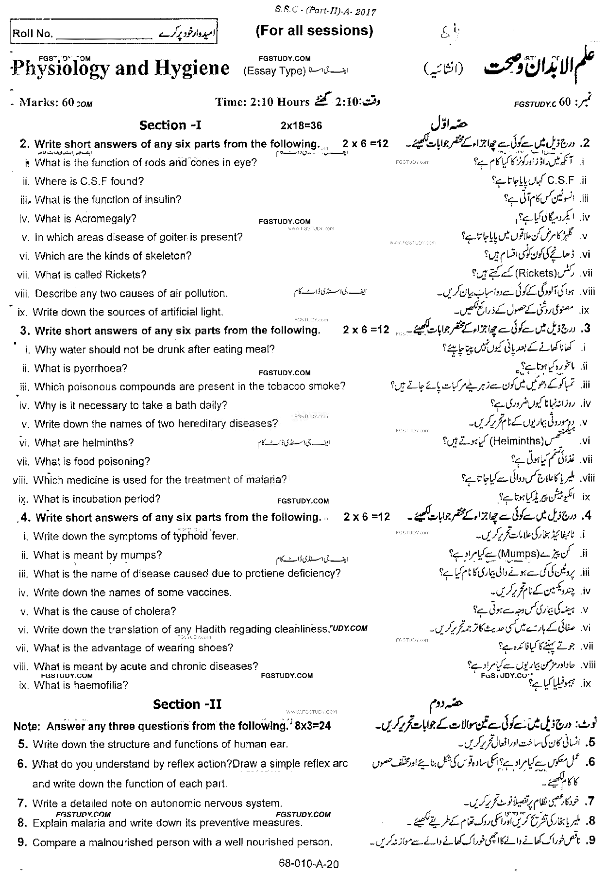 10th Class Physiology And Hygiene Past Paper 2017 Rawalpindi Board Subjective