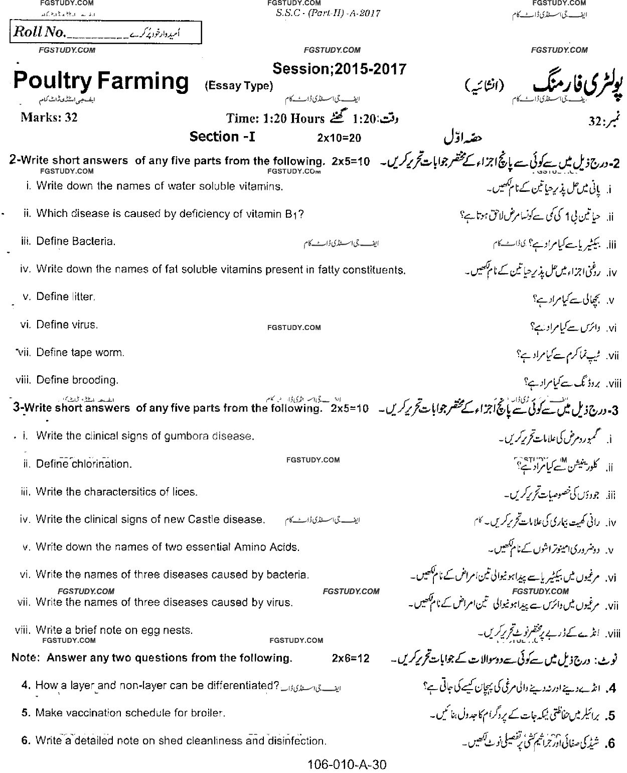 10th Class Poultry Farming Past Paper 2017 Rawalpindi Board Subjective
