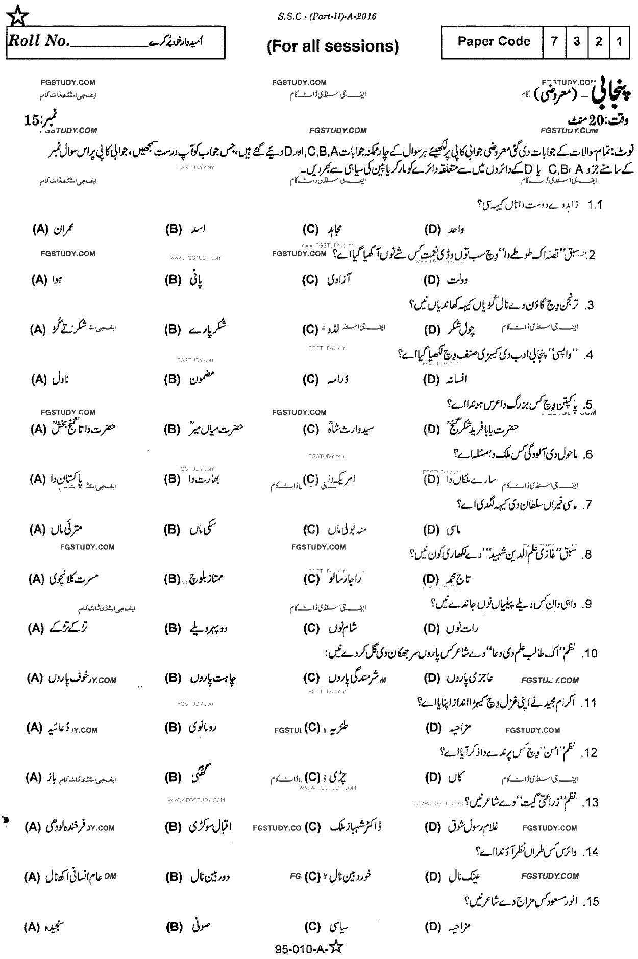 10th Class Punjabi Past Paper 2016 Rawalpindi Board Objective