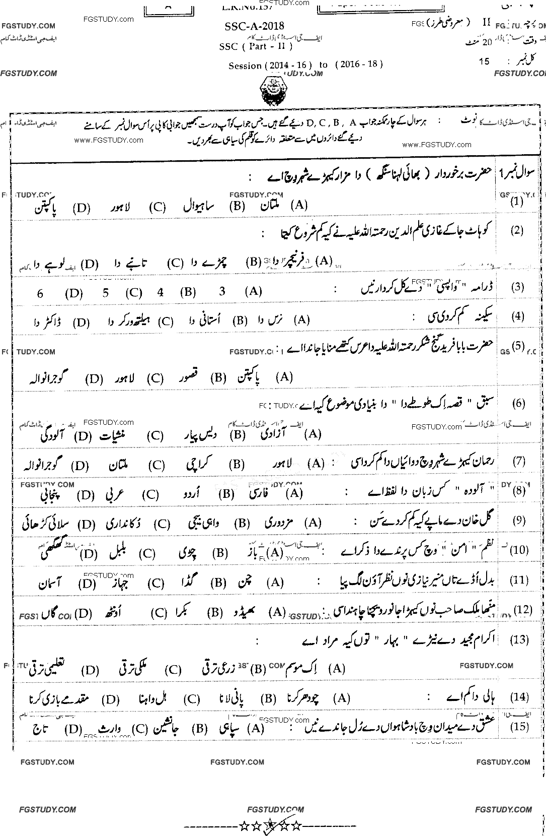 10th Class Punjabi Past Paper 2018 Bahawalpur Board Objective