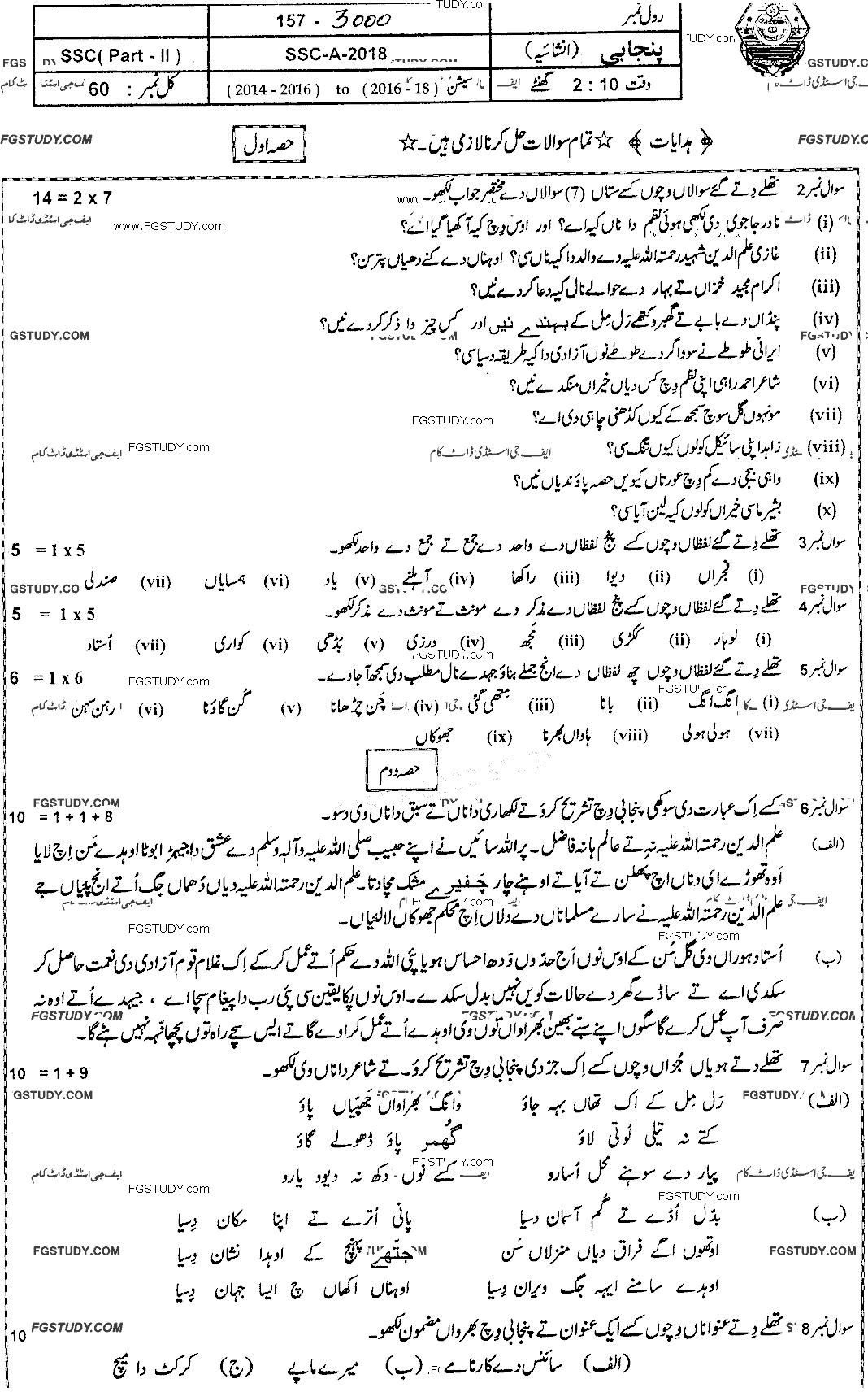 10th Class Punjabi Past Paper 2018 Bahawalpur Board Subjective