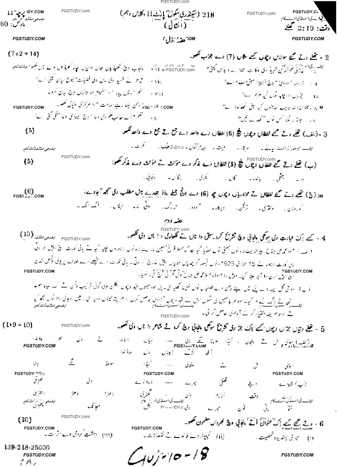10th Class Punjabi Past Paper 2018 Gujranwala Board Subjective