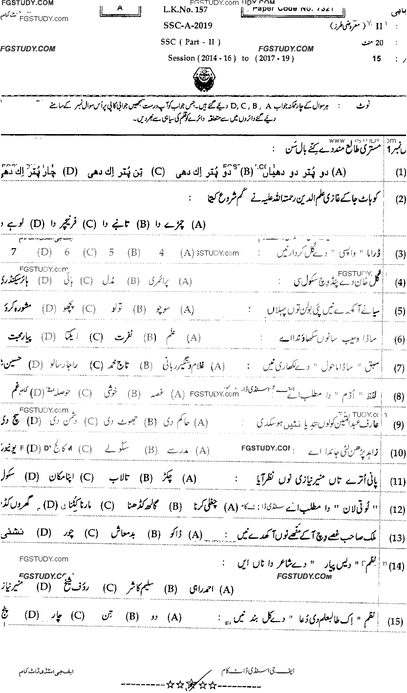 10th Class Punjabi Past Paper 2019 Bahawalpur Board Objective