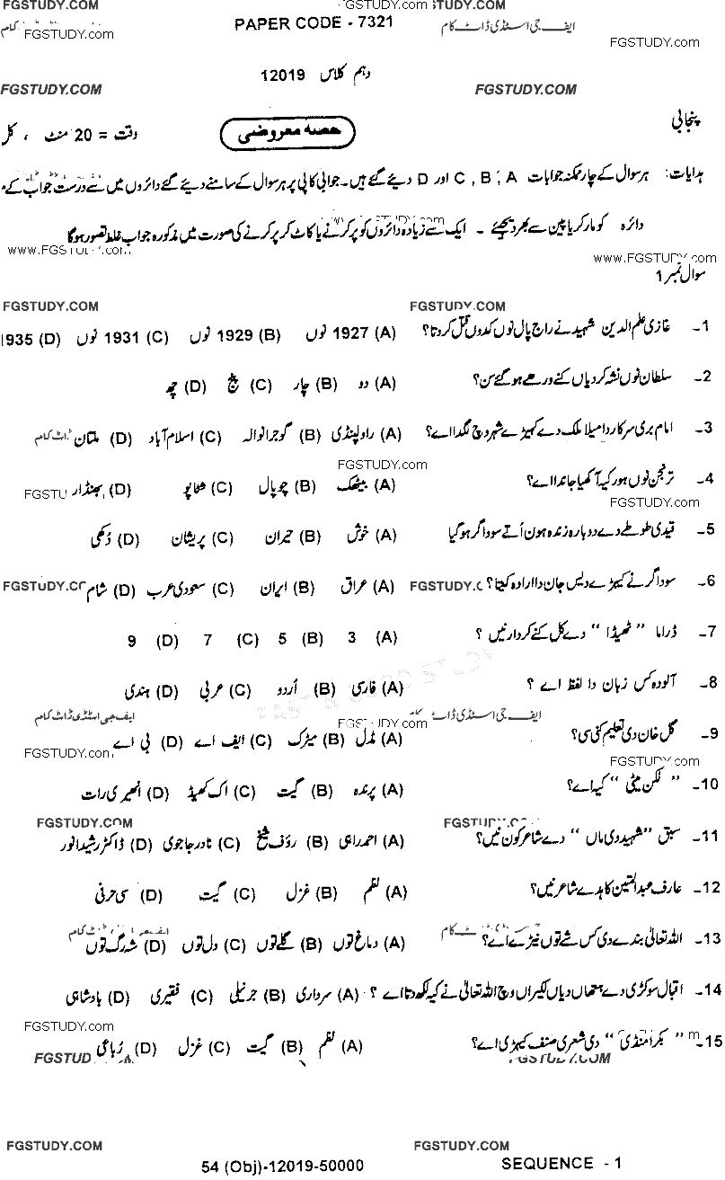 10th Class Punjabi Past Paper 2019 Dg Khan Board Objective