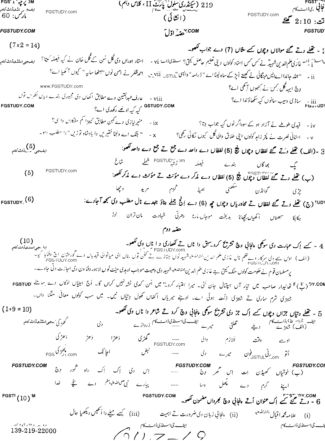 10th Class Punjabi Past Paper 2019 Gujranwala Board Subjective