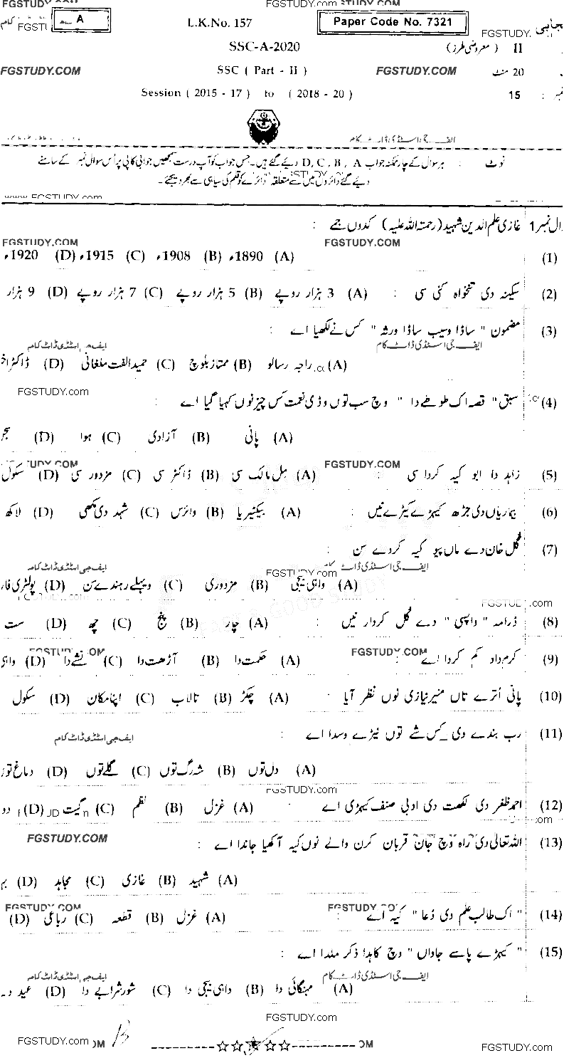 10th Class Punjabi Past Paper 2020 Bahawalpur Board Objective