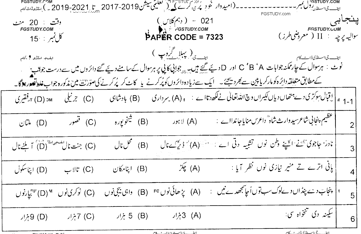 10th Class Punjabi Past Paper 2021 Lahore Board Group 1 Objective