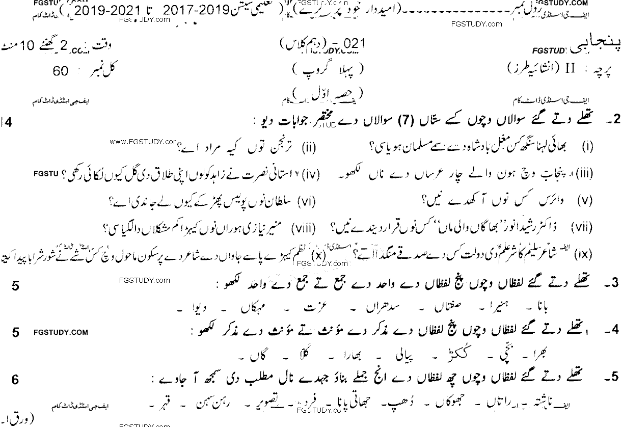 10th Class Punjabi Past Paper 2021 Lahore Board Group 1 Subjective
