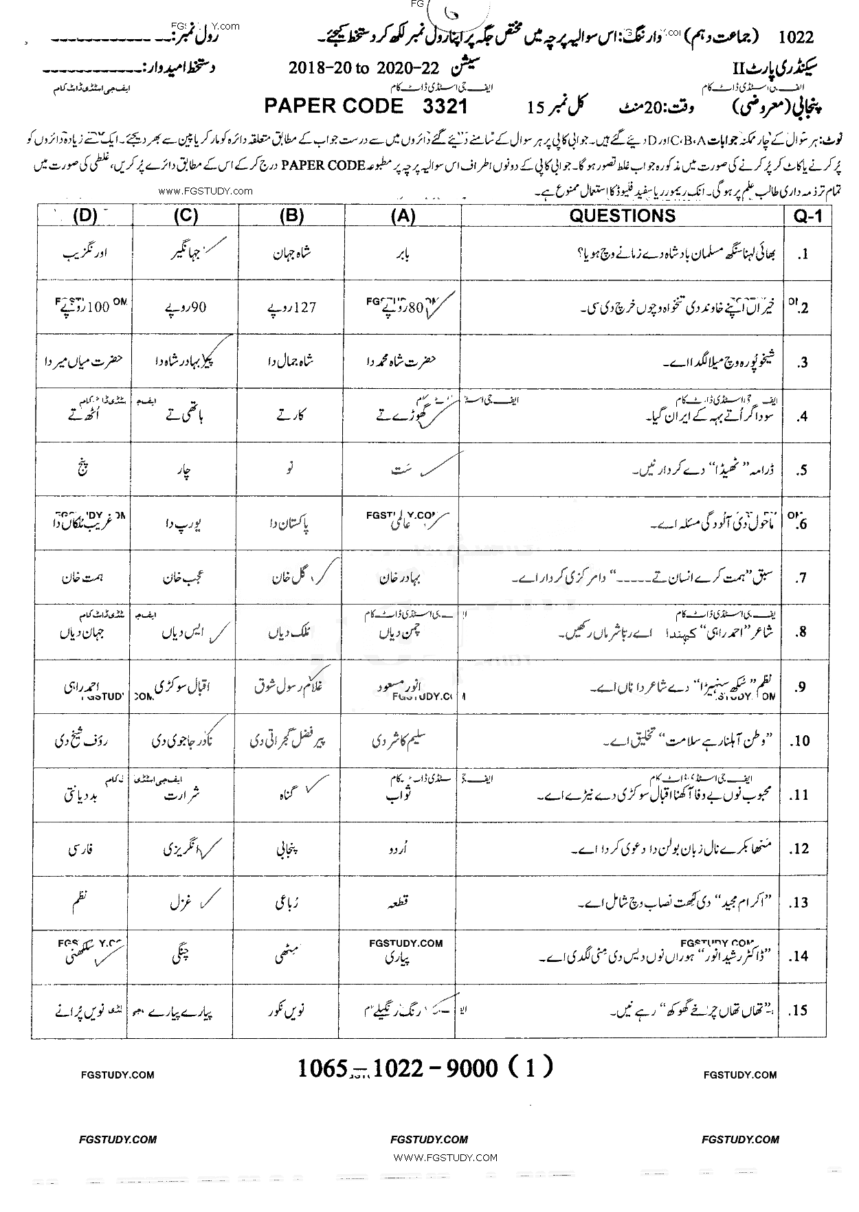 10th Class Punjabi Past Paper 2022 Sargodha Board Objective