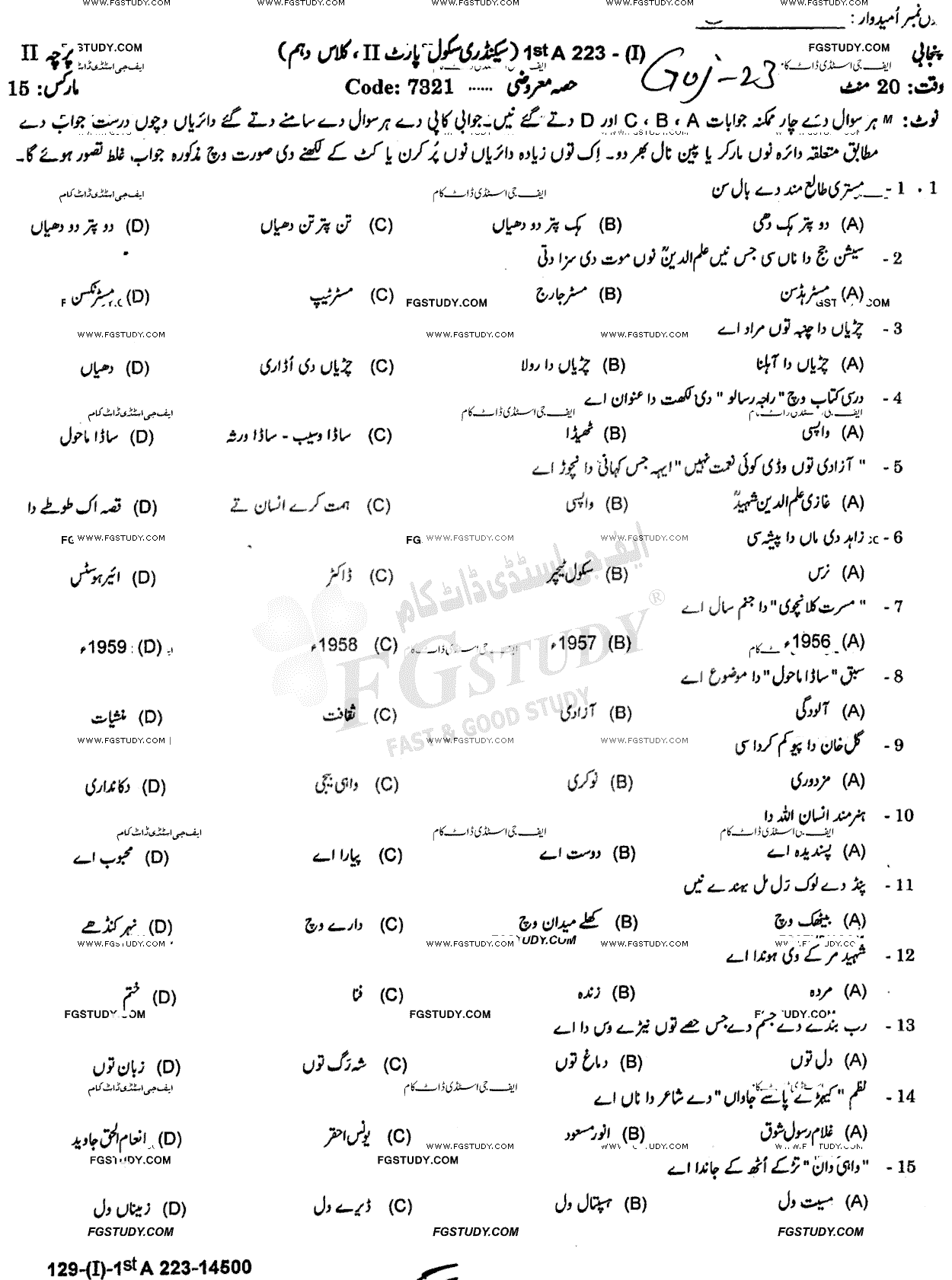 10th Class Punjabi Past Paper 2023 Gujranwala Board Group 1 Objective