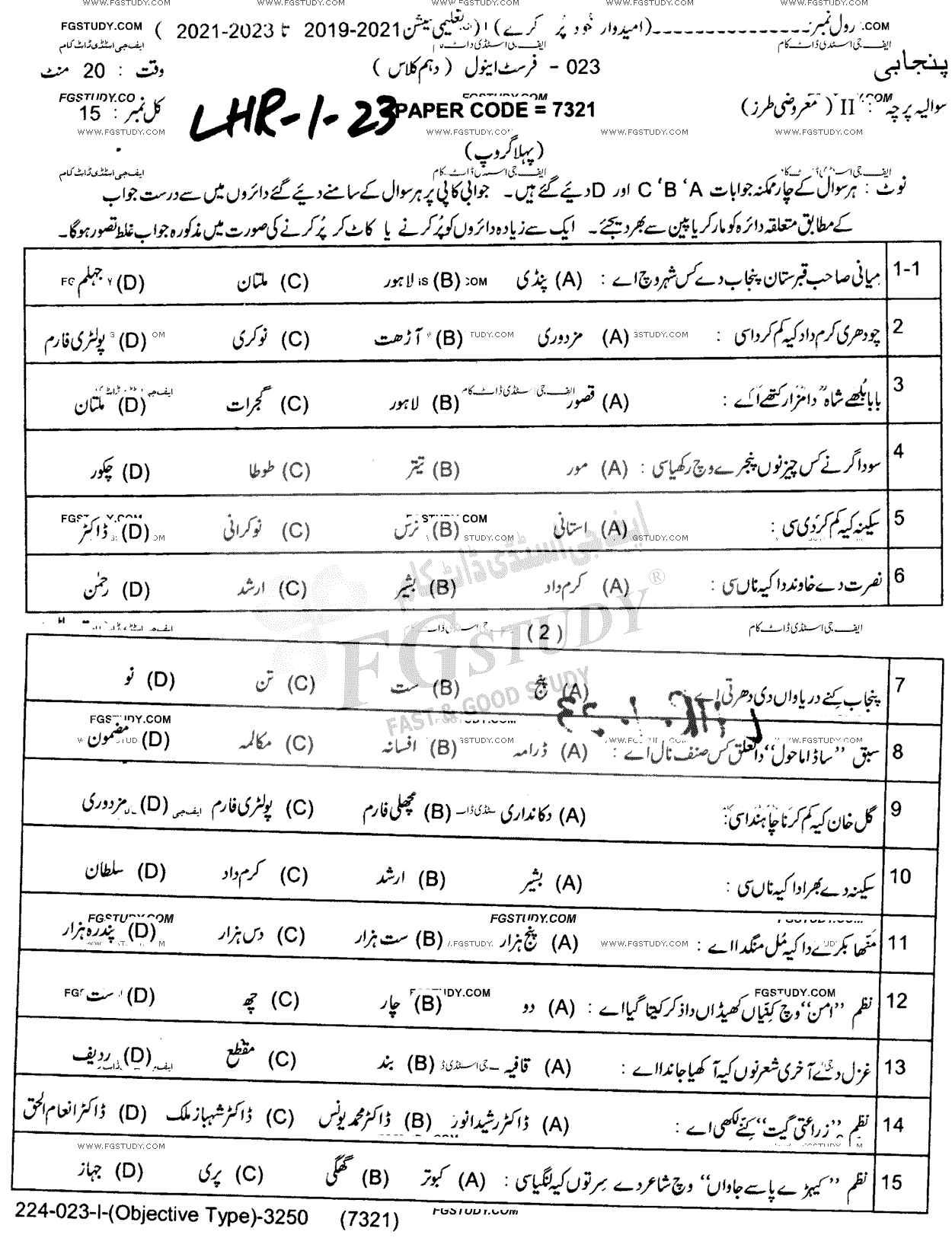 10th Class Punjabi Past Paper 2023 Lahore Board Group 1 Objective