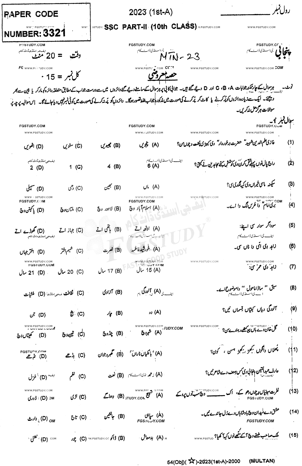 10th Class Punjabi Past Paper 2023 Multan Board Group 1 Objective