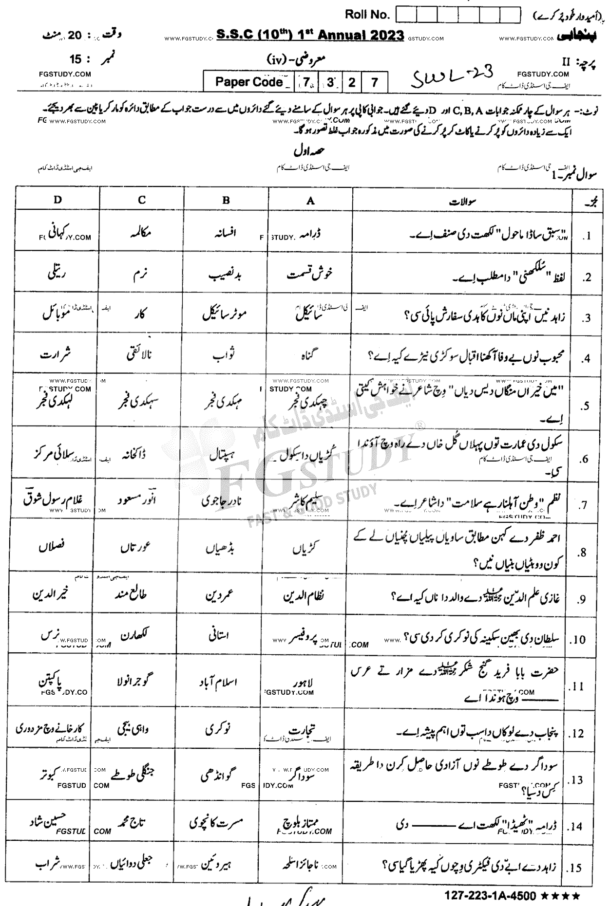 10th Class Punjabi Past Paper 2023 Sahiwal Board Group 1 Objective