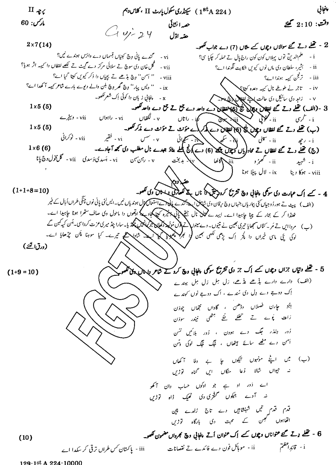 10th Class Punjabi Past Paper 2024 Gujranwala Board Subjective