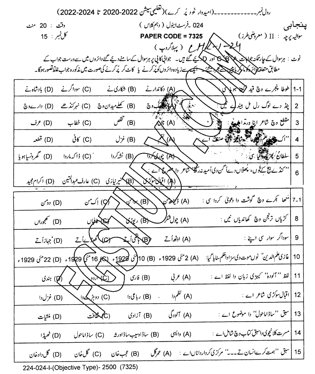 10th Class Punjabi Past Paper 2024 Lahore Board Group 1 Objective