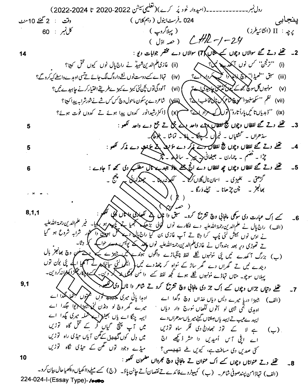 10th Class Punjabi Past Paper 2024 Lahore Board Group 1 Subjective