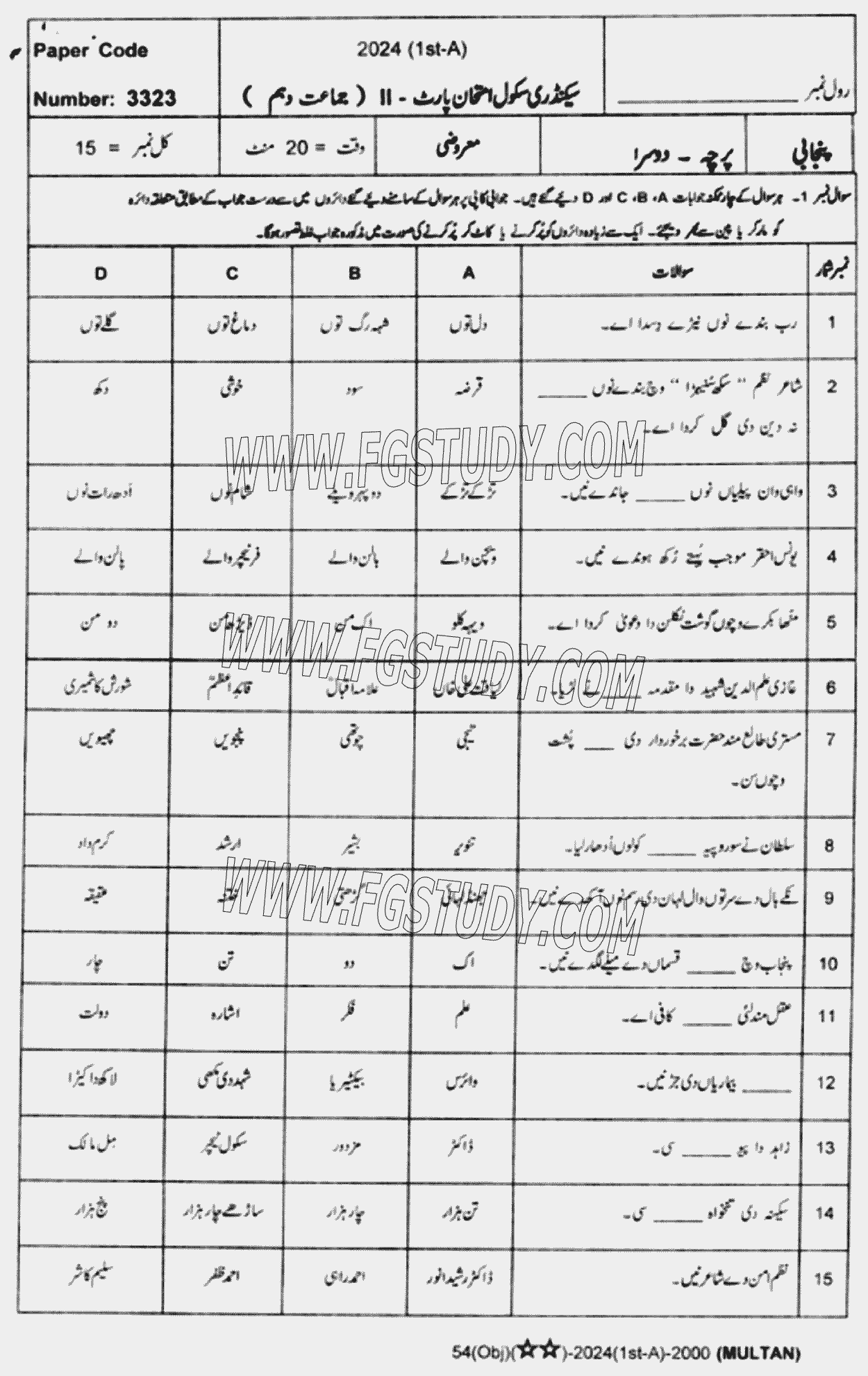 10th Class Punjabi Past Paper 2024 Multan Board Objective