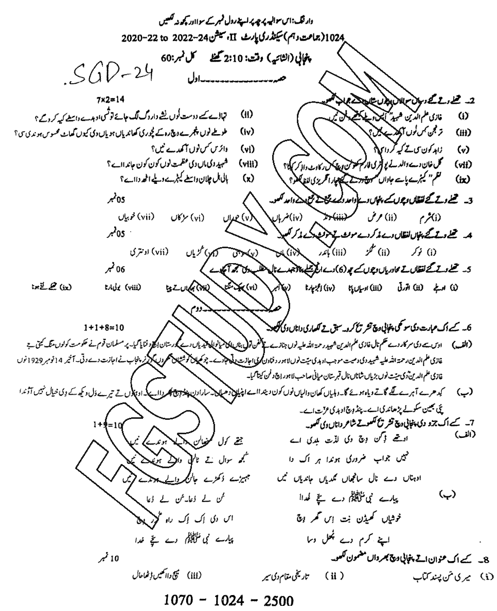 10th Class Punjabi Past Paper 2024 Sargodha Board Subjective