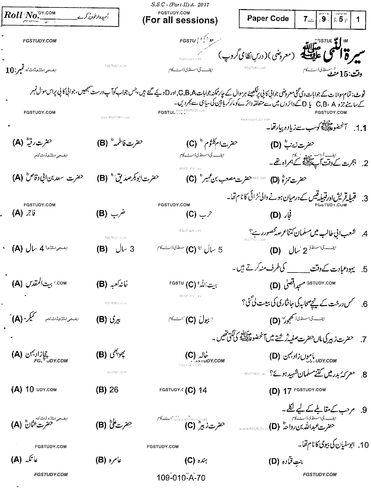 10th Class Seerat Ul Rasool Dars Nizami Past Paper 2017 Rawalpindi Board Objective