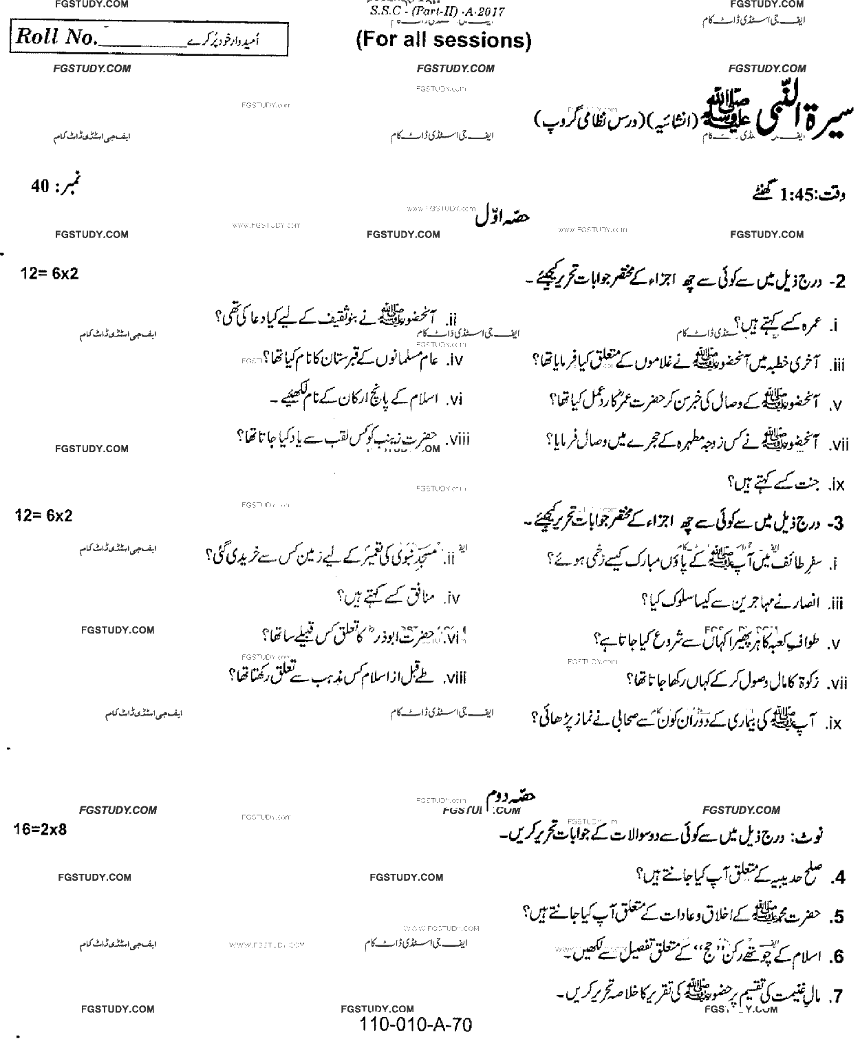 10th Class Seerat Ul Rasool Dars Nizami Past Paper 2017 Rawalpindi Board Subjective