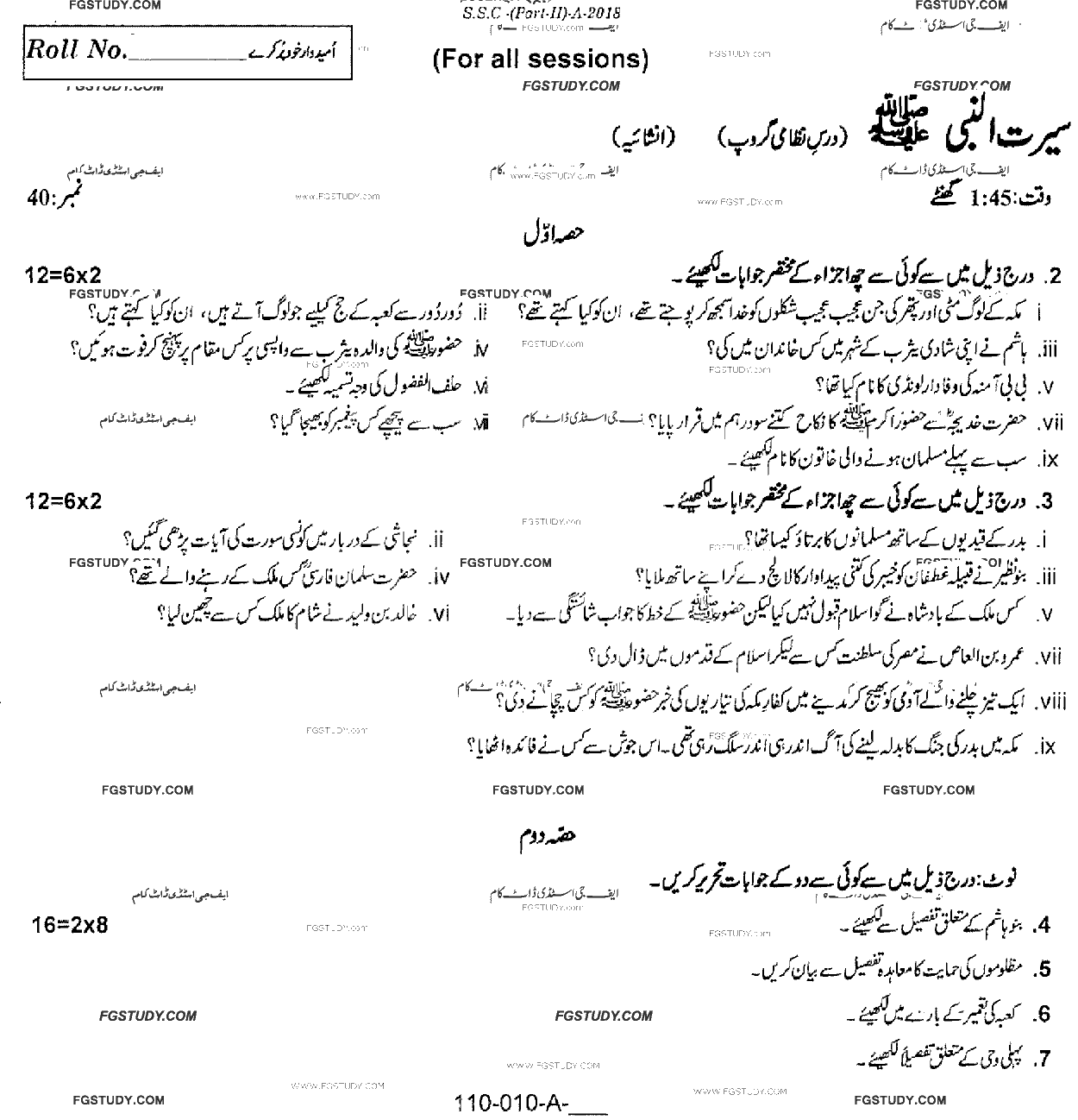 10th Class Seerat Ul Rasool Dars Nizami Past Paper 2018 Rawalpindi Board Subjective