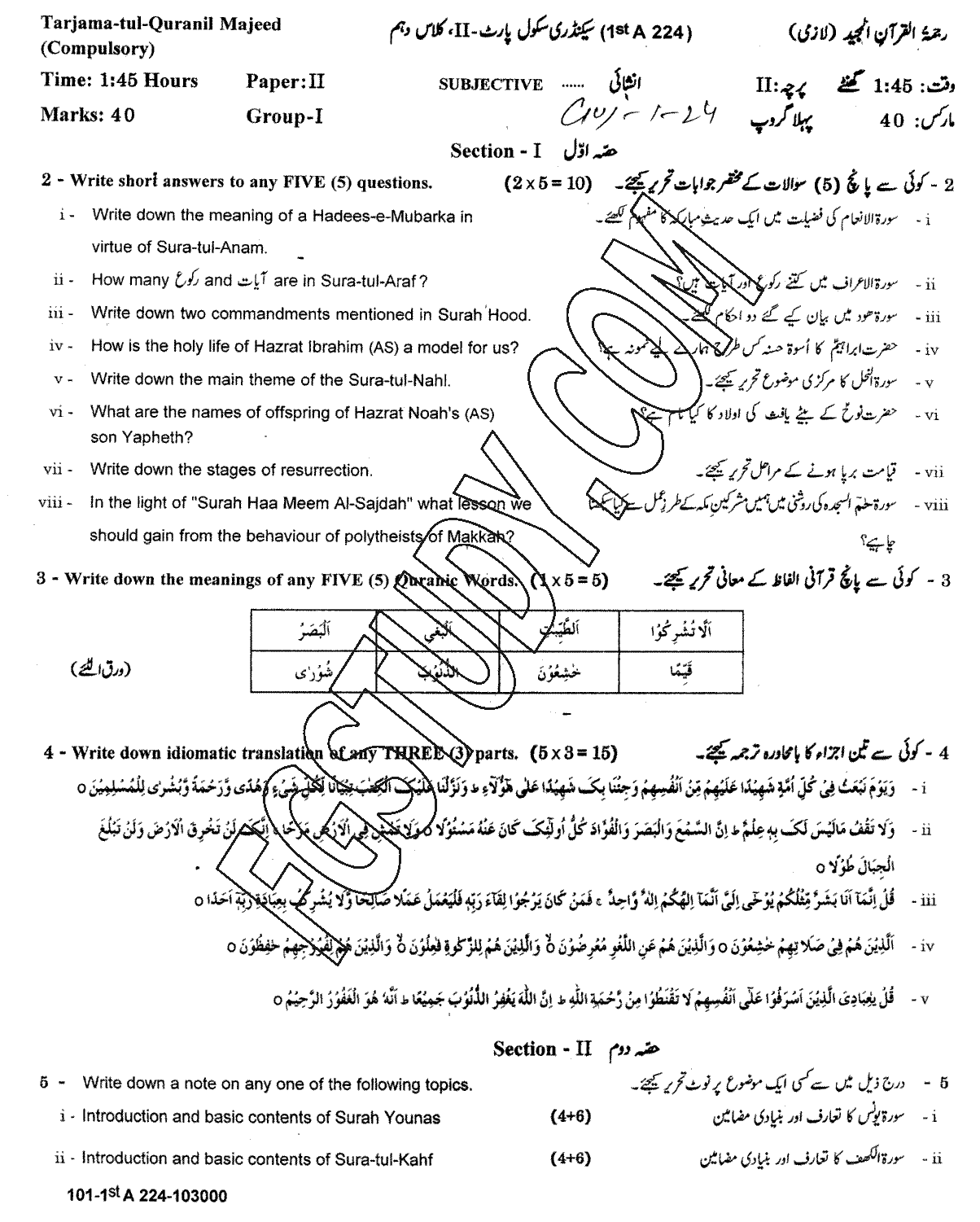 10th Class Tarjama Tul Quran Ul Majeed Past Paper 2024 Gujranwala Board Group 1 Subjective