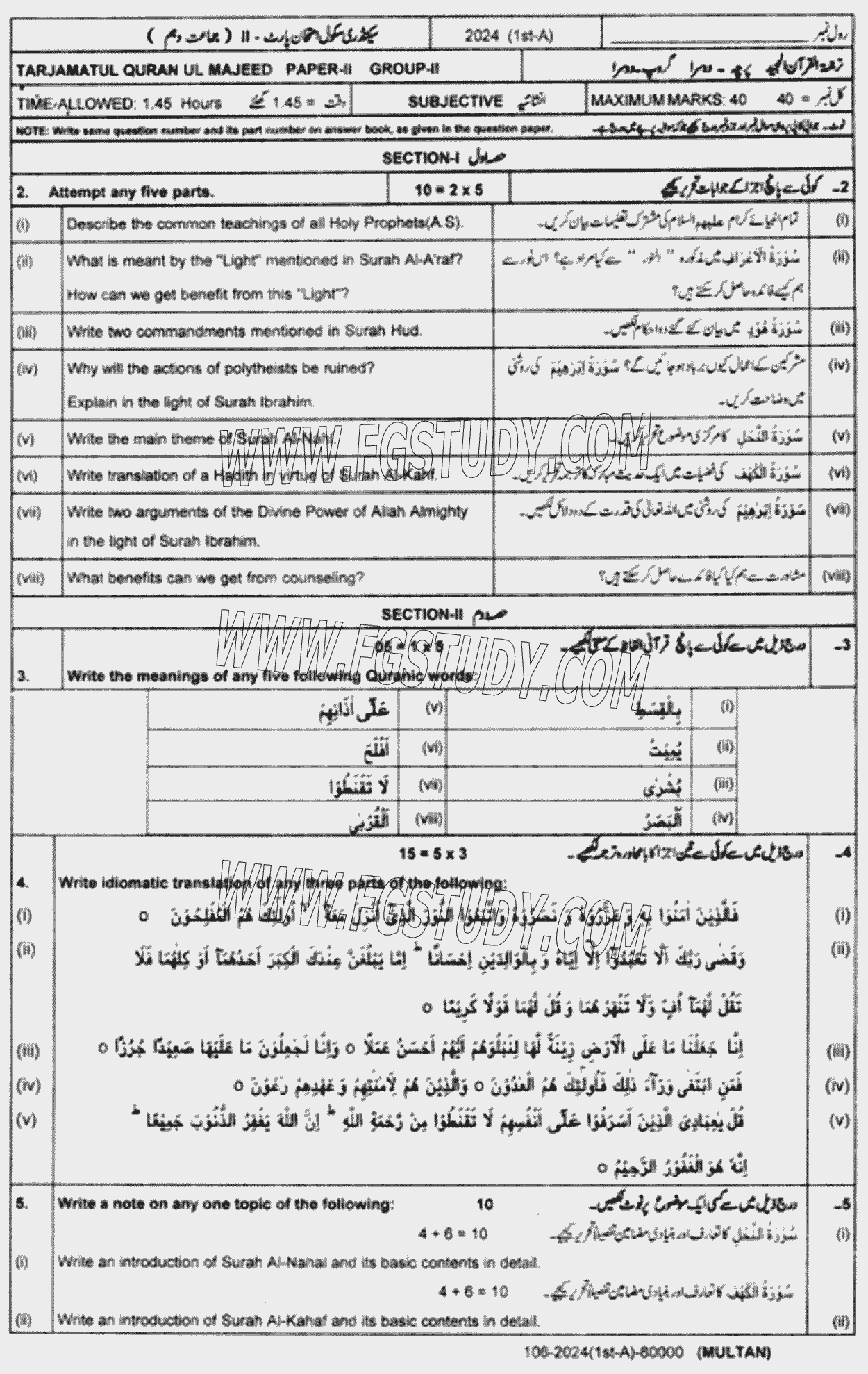 10th Class Tarjama Tul Quran Ul Majeed Past Paper 2024 Multan Board Group 2 Subjective