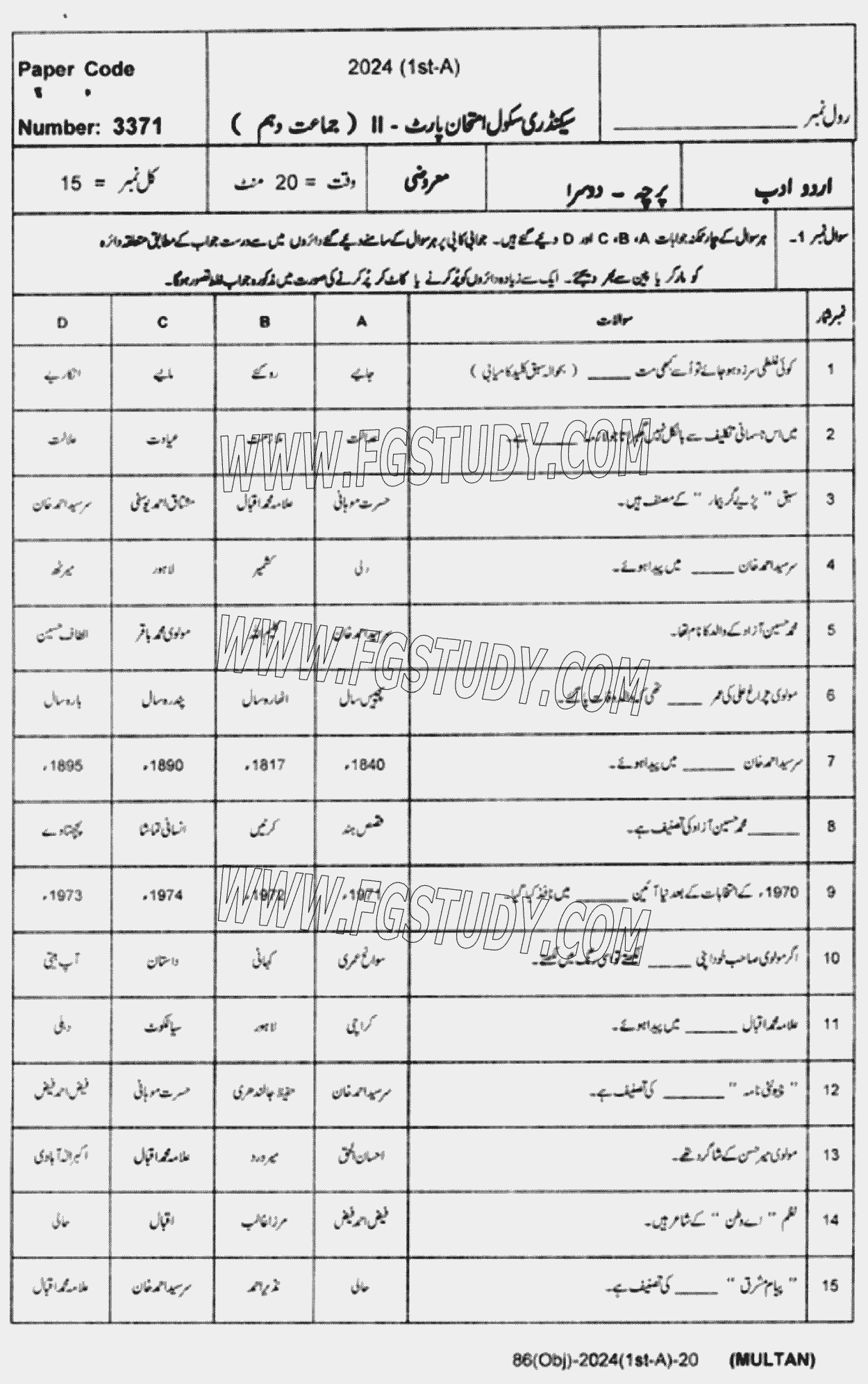 10th Class Urdu Advance Past Paper 2024 Multan Board Objective