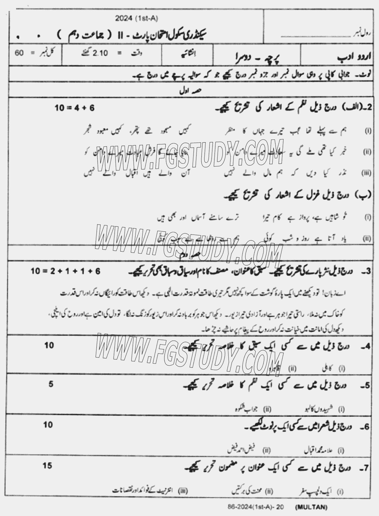 10th Class Urdu Advance Past Paper 2024 Multan Board Subjective