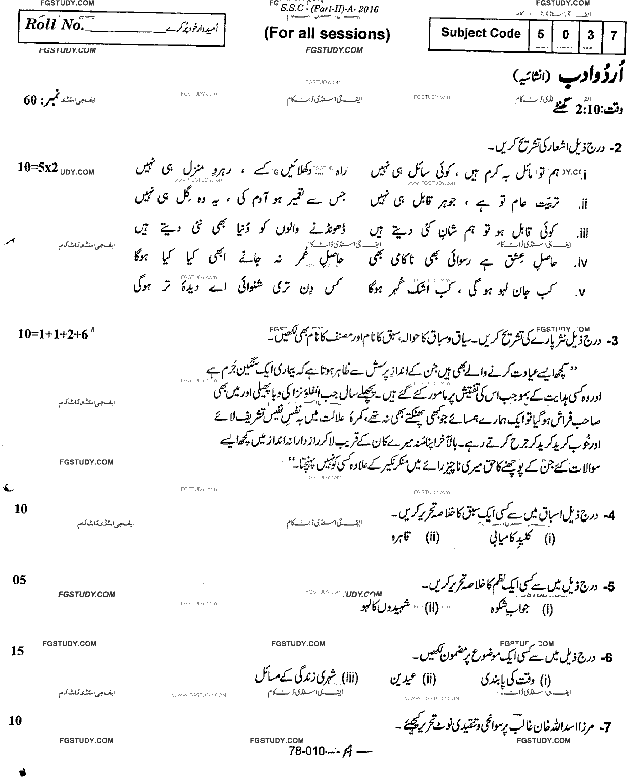 10th Class Urdu Literature Past Paper 2016 Rawalpindi Board Subjective
