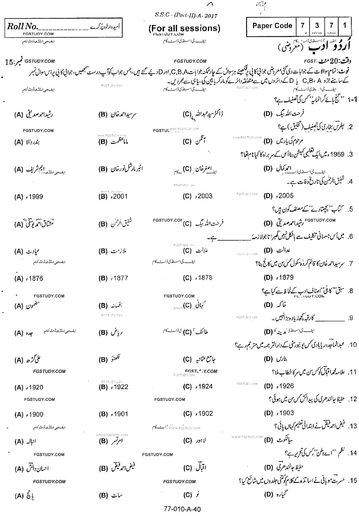 10th Class Urdu Literature Past Paper 2017 Rawalpindi Board Objective