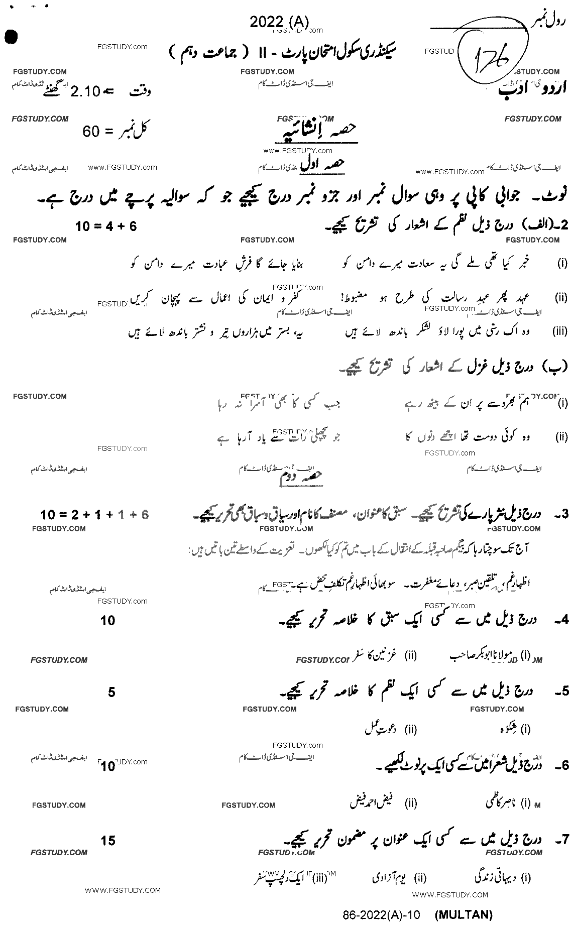 10th Class Urdu Literature Past Paper 2022 Multan Board Subjective