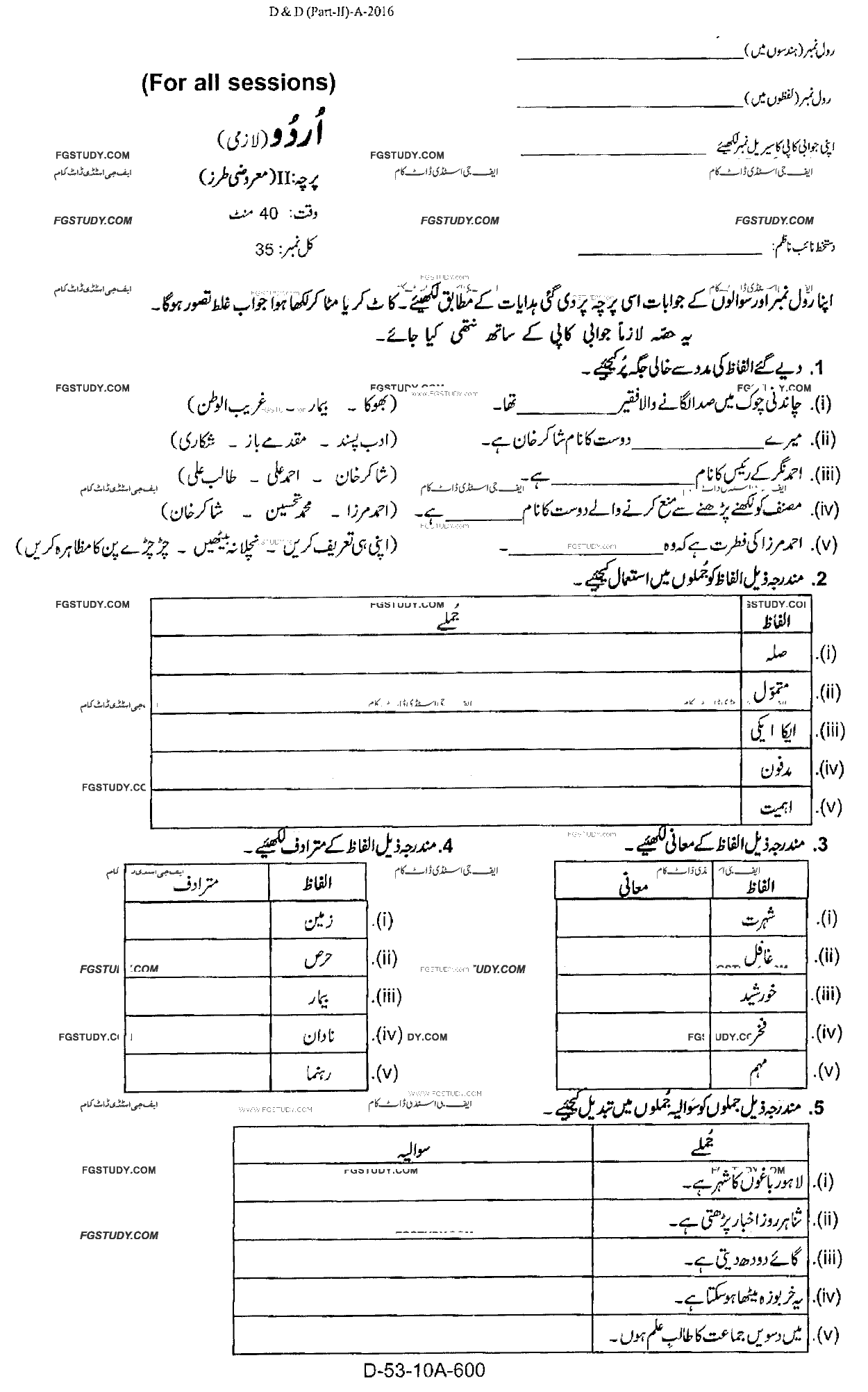10th Class Urdu Past Paper 2016 Rawalpindi Board Objective