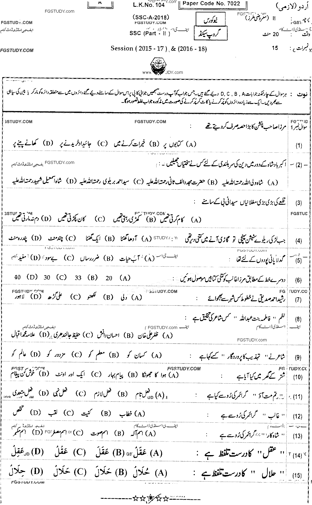 10th Class Urdu Past Paper 2018 Bahawalpur Board Group 2 Objective