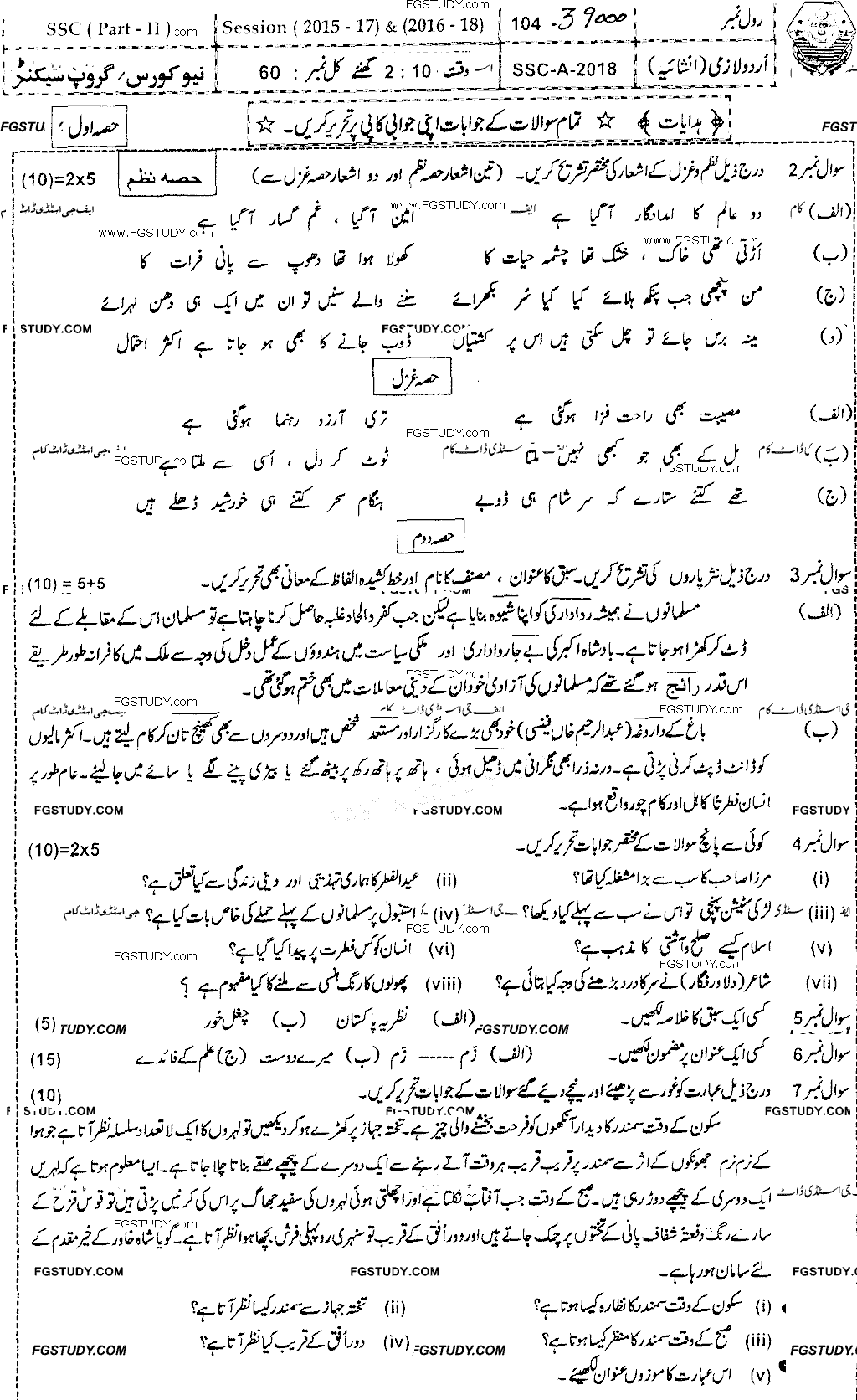 10th Class Urdu Past Paper 2018 Bahawalpur Board Group 2 Subjective