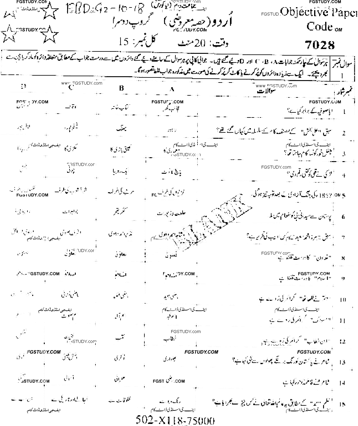 10th Class Urdu Past Paper 2018 Faisalabad Board Group 2 Objective