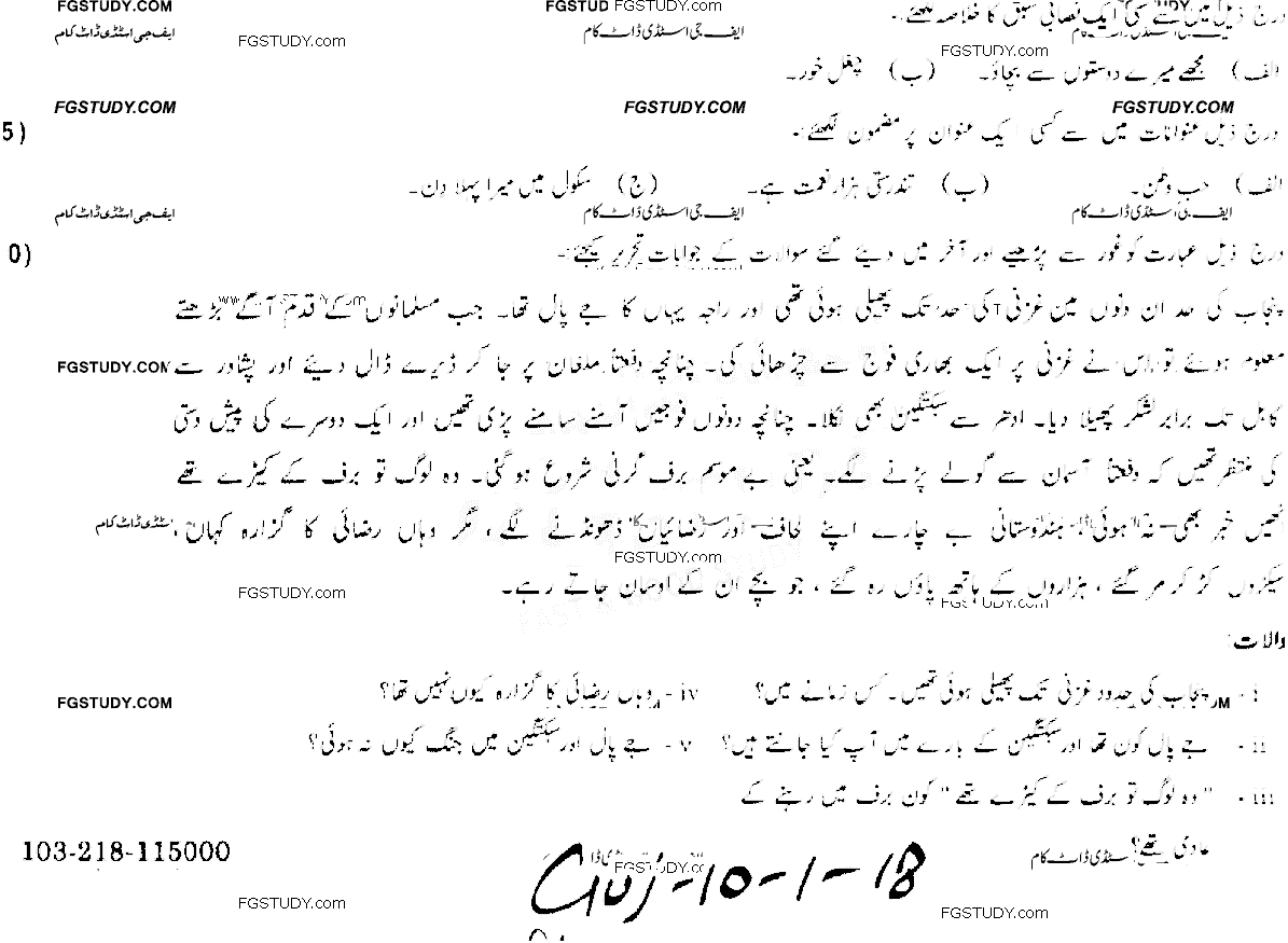 10th Class Urdu Past Paper 2018 Gujranwala Board Group 1 Subjective