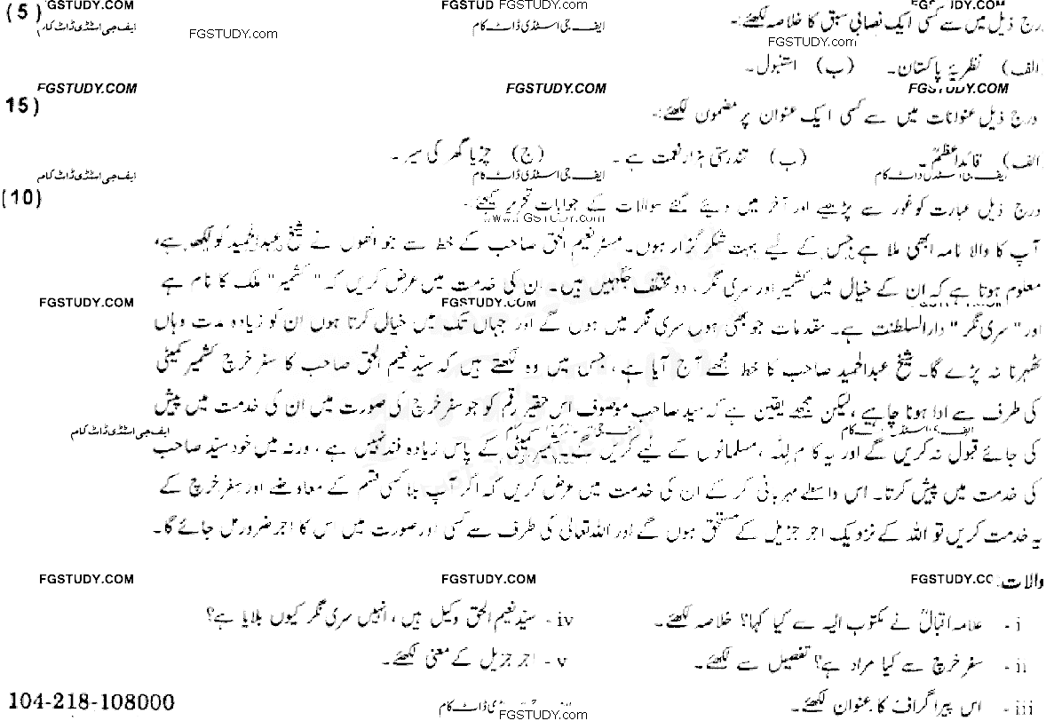 10th Class Urdu Past Paper 2018 Gujranwala Board Group 2 Subjective