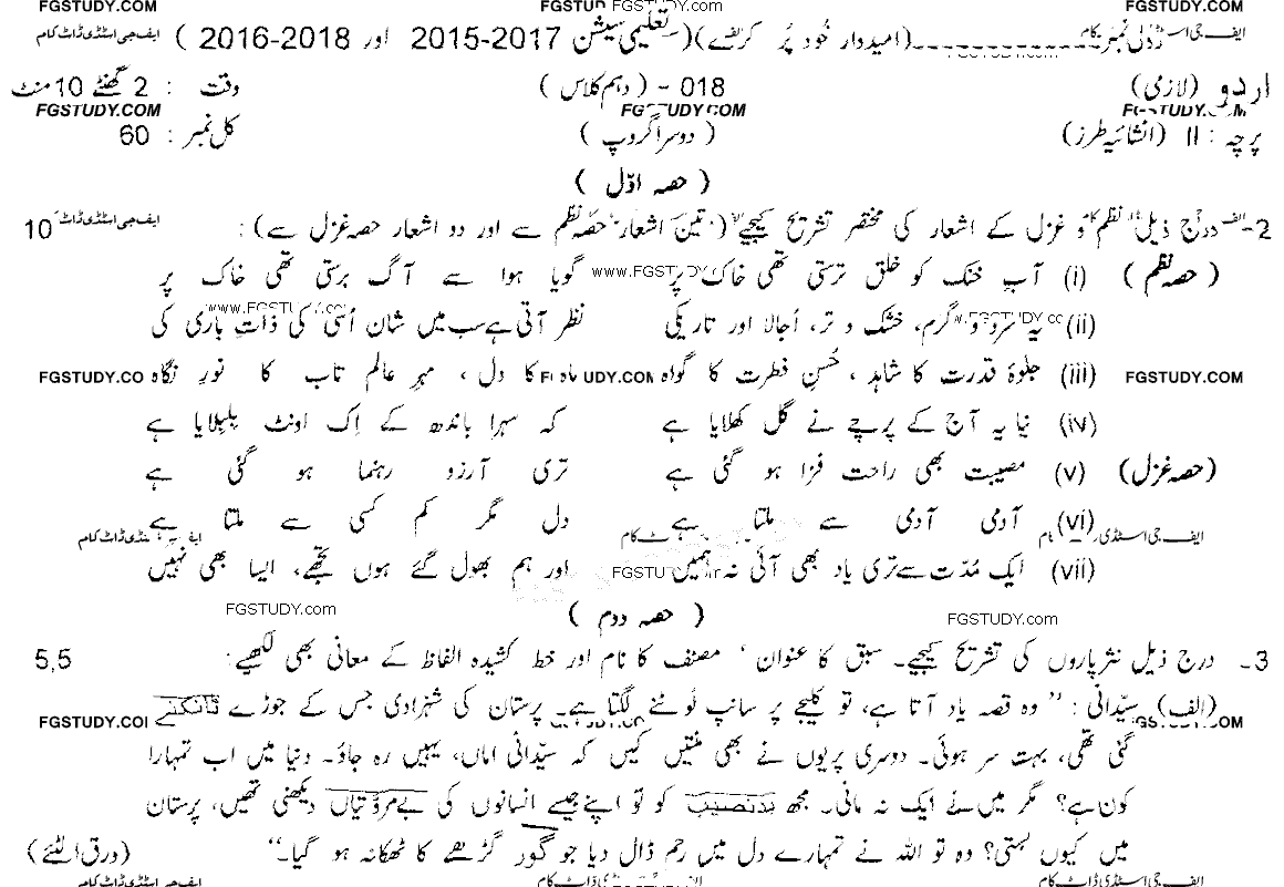 10th Class Urdu Past Paper 2018 Lahore Board Group 2 Subjective
