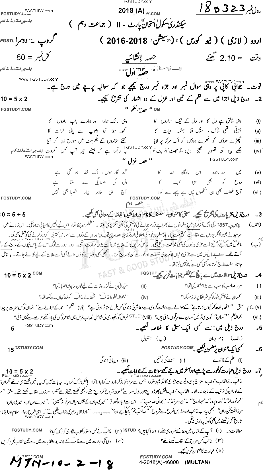 10th Class Urdu Past Paper 2018 Multan Board Group 2 Subjective