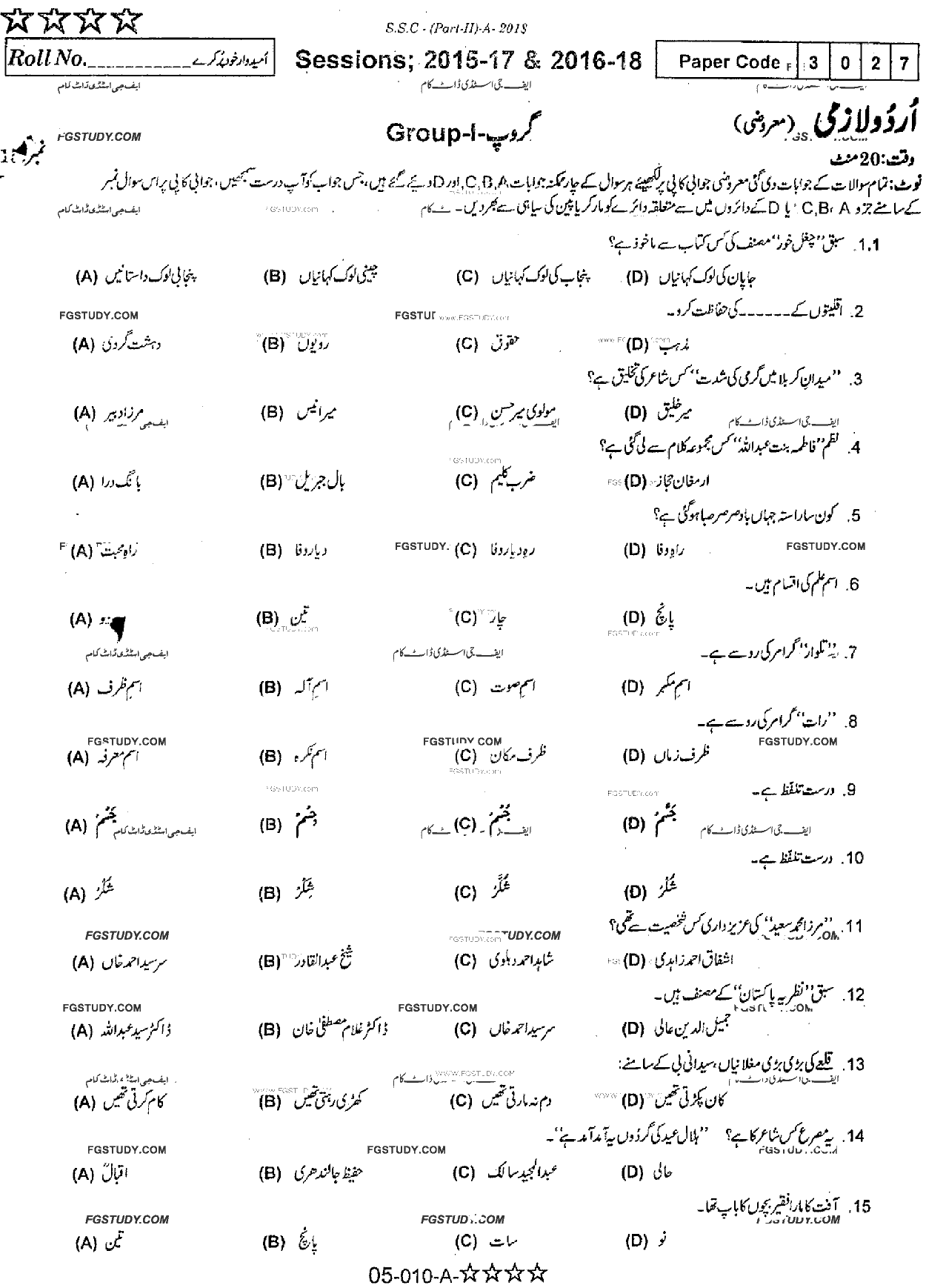 10th Class Urdu Past Paper 2018 Rawalpindi Board Group 1 Objective