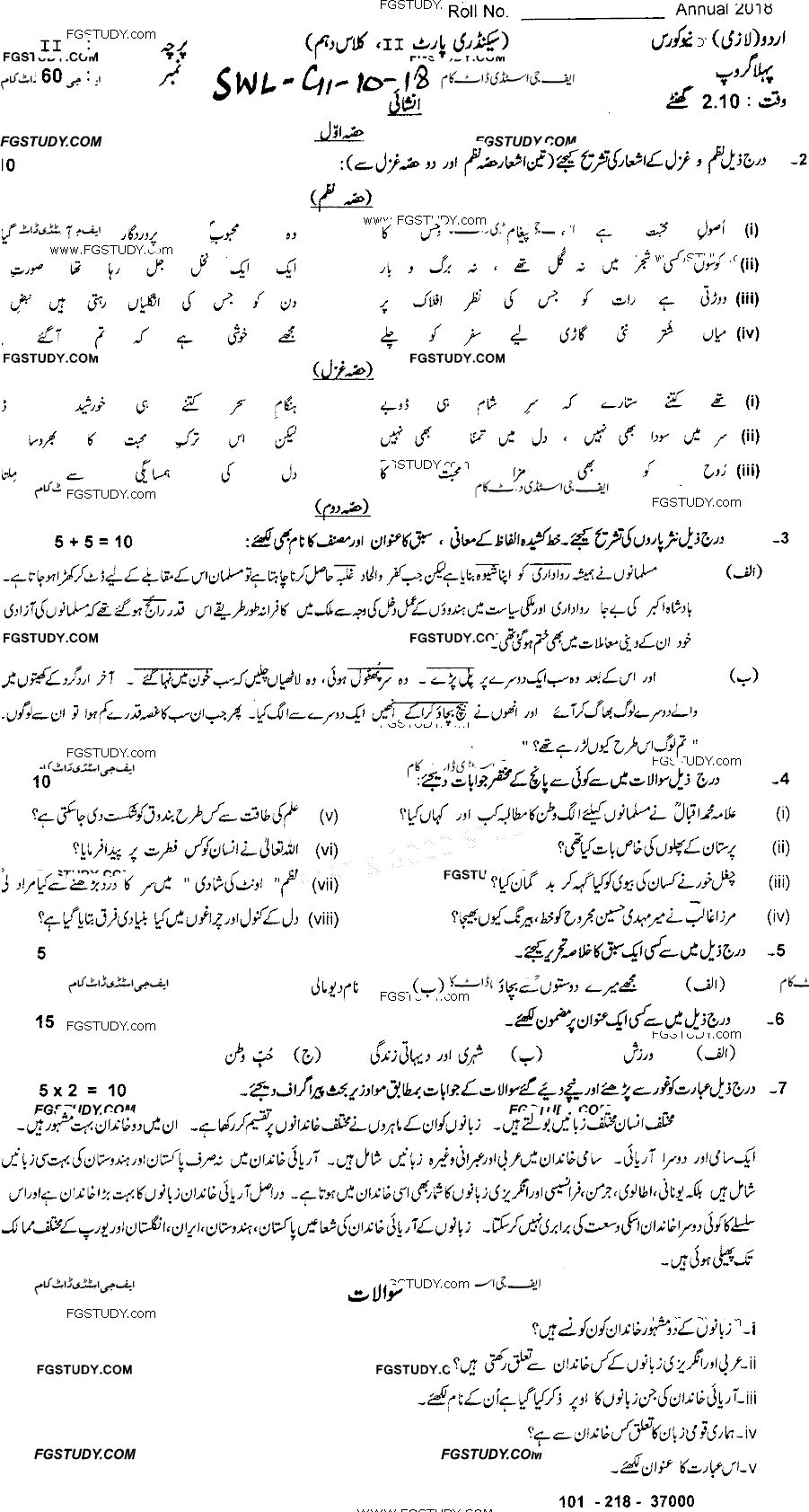 10th Class Urdu Past Paper 2018 Sahiwal Board Group 1 Subjective