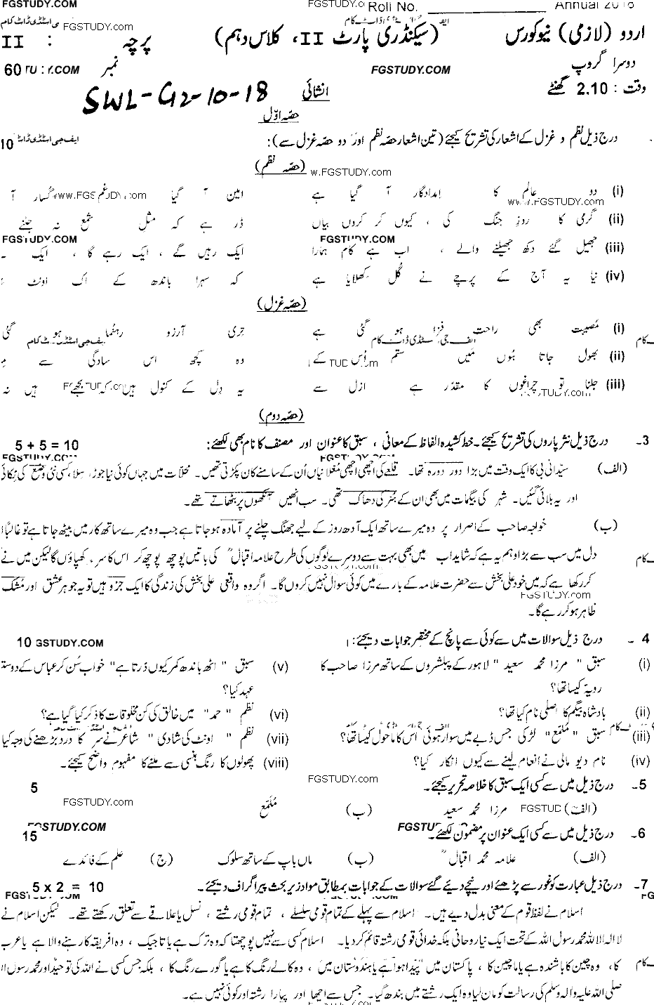 10th Class Urdu Past Paper 2018 Sahiwal Board Group 2 Subjective