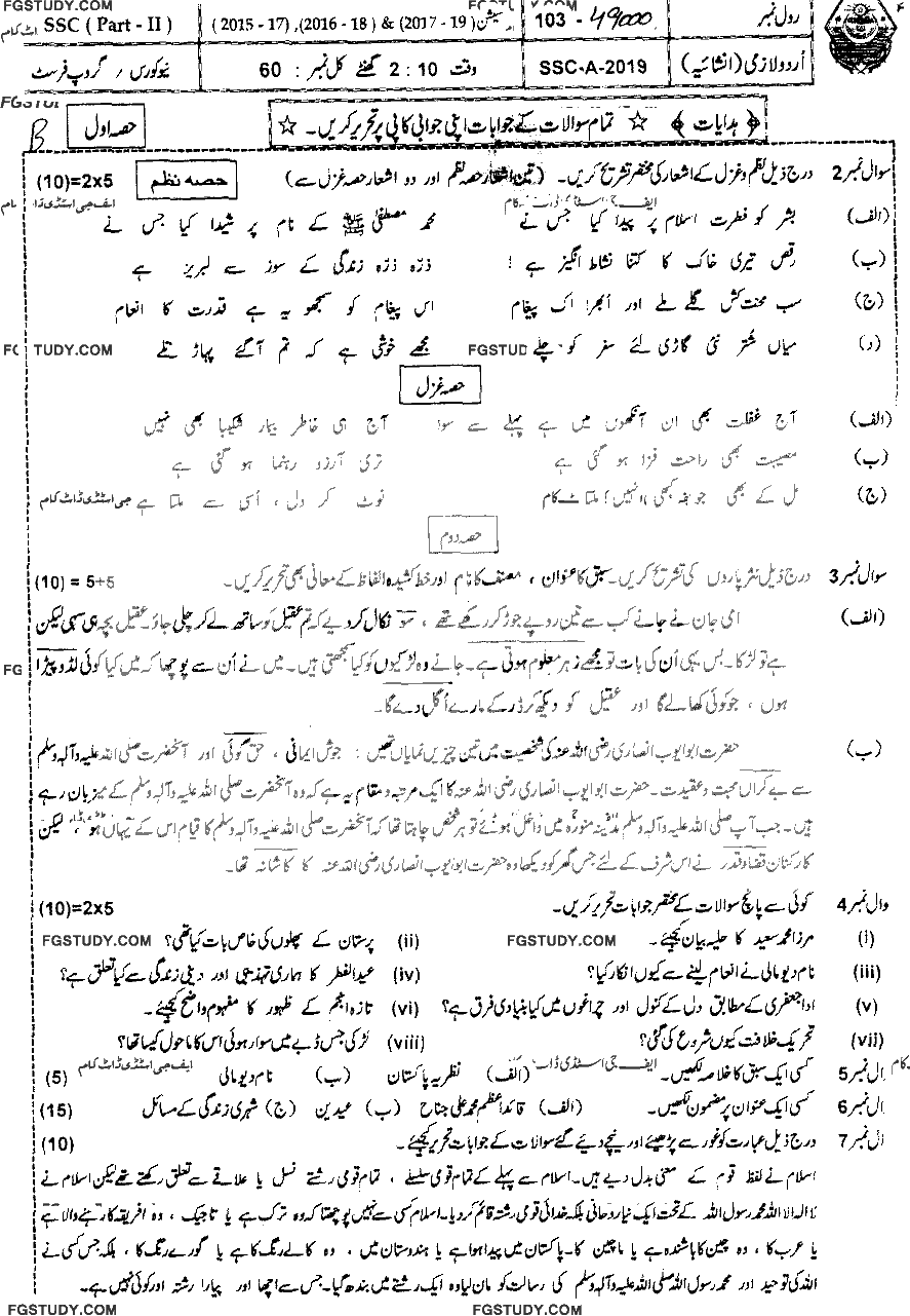 10th Class Urdu Past Paper 2019 Bahawalpur Board Group 1 Subjective