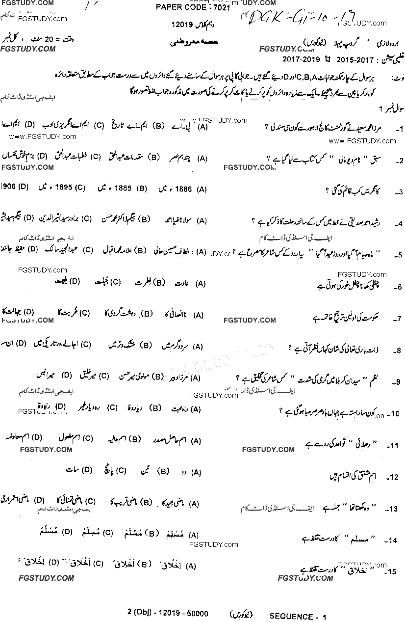 10th Class Urdu Past Paper 2019 Dg Khan Board Group 1 Objective