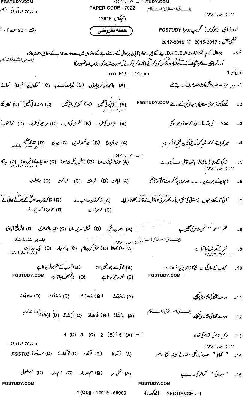 10th Class Urdu Past Paper 2019 Dg Khan Board Group 2 Objective
