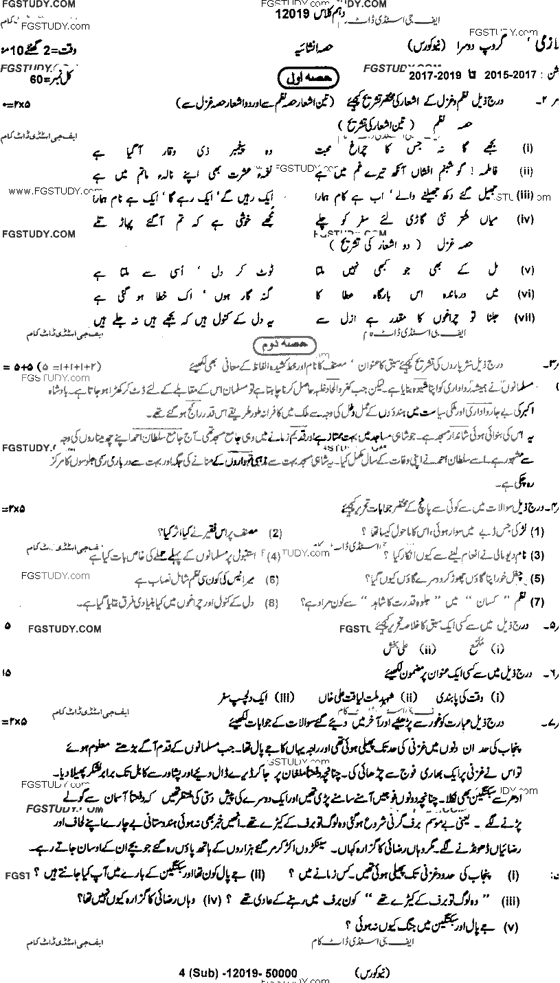 10th Class Urdu Past Paper 2019 Dg Khan Board Group 2 Subjective