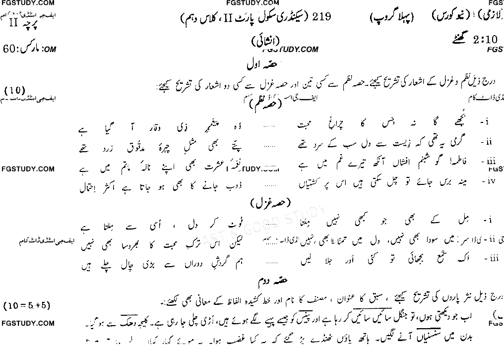 10th Class Urdu Past Paper 2019 Gujranwala Board Group 1 Subjective