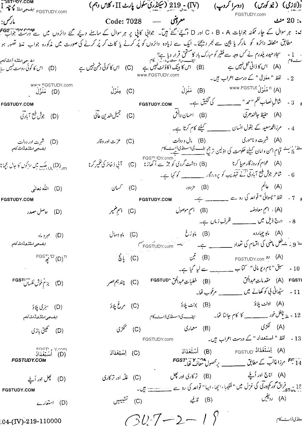 10th Class Urdu Past Paper 2019 Gujranwala Board Group 2 Objective